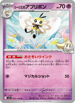 リーリエのアブリボン