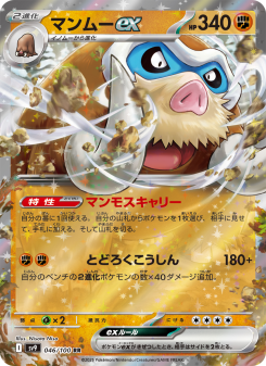 マンムーex - Japanese Pokémon TCG Card | Dittobase