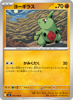 Larvitar - Japanese Pokémon TCG Card | Dittobase