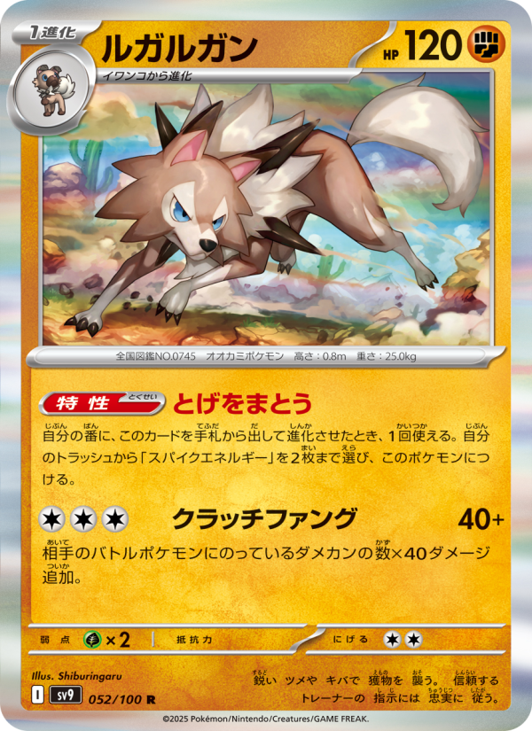 Lycanroc - Japanese Pokémon TCG Card | Dittobase