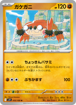 Klawf - Japanese Pokémon TCG Card | Dittobase
