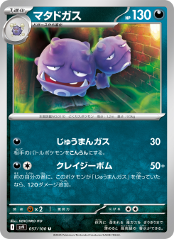 Weezing - Japanese Pokémon TCG Card | Dittobase