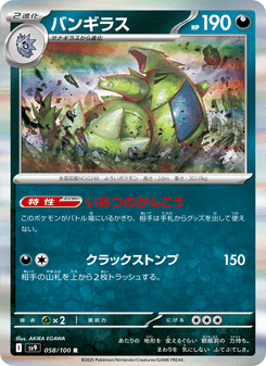 バンギラス