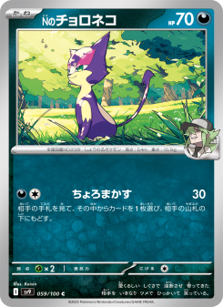 Purrloin - Japanese Pokémon TCG Card | Dittobase