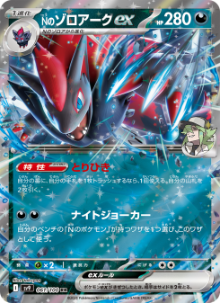 Nのゾロアークex SAR 2種 Nのゾロアークex - Japanese Pokémon TCG Card | Dittobase