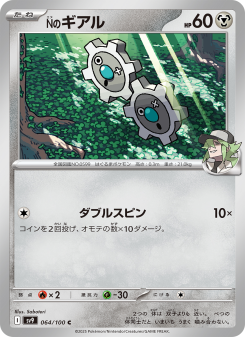 Klink - Japanese Pokémon TCG Card | Dittobase