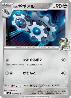 Klang - Japanese Pokémon TCG Card | Dittobase
