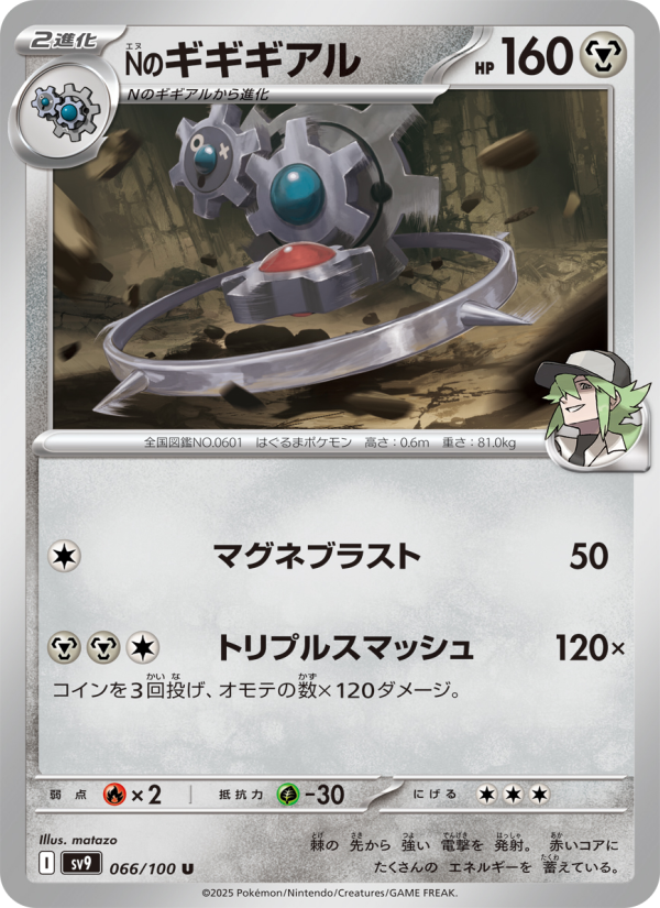 Klinklang - Japanese Pokémon TCG Card | Dittobase