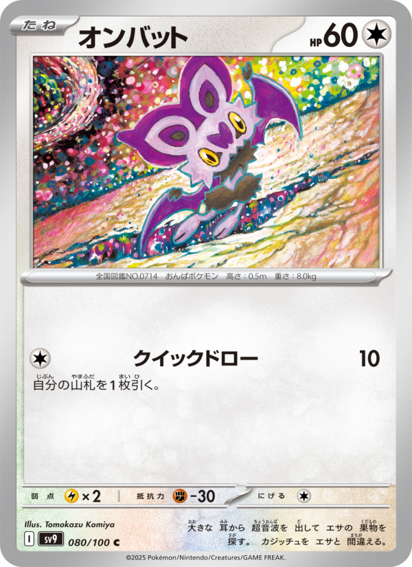 Noibat - Japanese Pokémon TCG Card | Dittobase