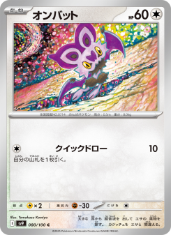 Noibat - Japanese Pokémon TCG Card | Dittobase