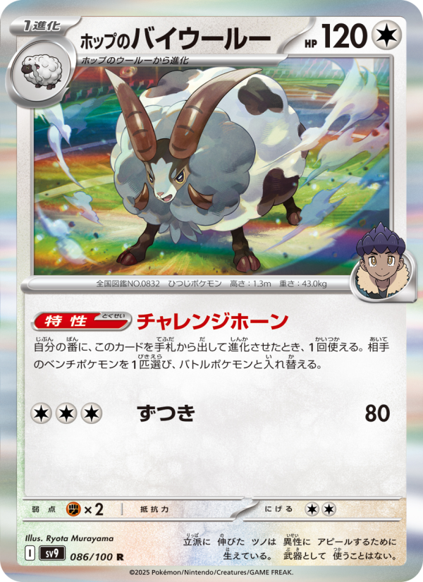 Dubwool - Japanese Pokémon TCG Card | Dittobase