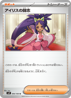 ブルーの探索　アイリスの闘志2枚セット アイリスの闘志 - Japanese Pokémon TCG Card | Dittobase