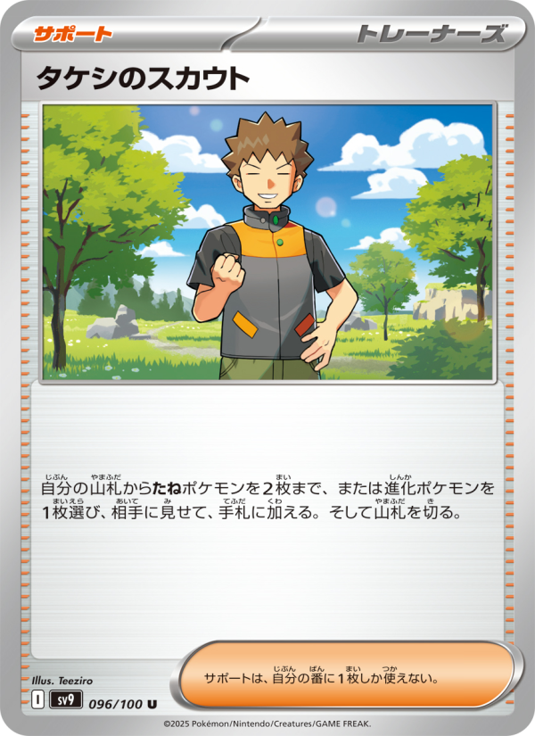 タケシのスカウト - Japanese Pokémon TCG Card | Dittobase