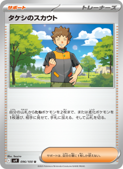 タケシのスカウト - Japanese Pokémon TCG Card | Dittobase