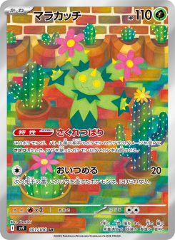 Maractus - Japanese Pokémon TCG Card | Dittobase