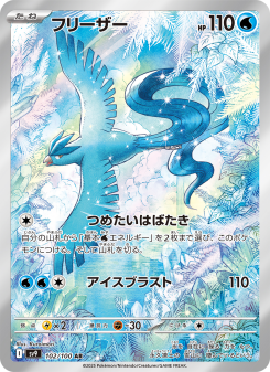 ポケカカード（アルゼンチン版） Articuno - Japanese Pokémon TCG Card | Dittobase
