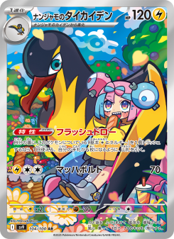 Kilowattrel - Japanese Pokémon TCG Card | Dittobase