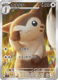オオタチ