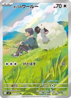 V SP ウルル エルル 各4枚 Wooloo - Japanese Pokémon TCG Card | Dittobase