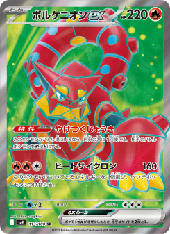 ボルケニオンex - Japanese Pokémon TCG Card | Dittobase