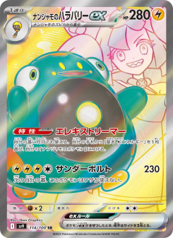 ラウドボーンex & ナンジャモのハラバリーex ナンジャモのハラバリーex - Japanese Pokémon TCG Card | Dittobase