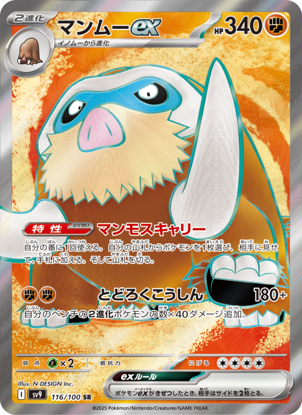 Mamoswine ex — Battle Partners (JP) #116 Pokémon card