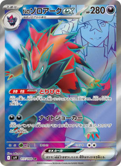Nのゾロアークex - Japanese Pokémon TCG Card | Dittobase