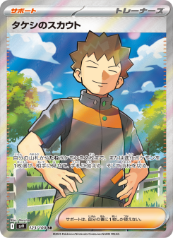 タケシのスカウト - Japanese Pokémon TCG Card | Dittobase