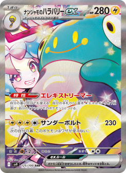 ナンジャモのハラバリーex ナンジャモのハラバリーex - Japanese Pokémon TCG Card | Dittobase