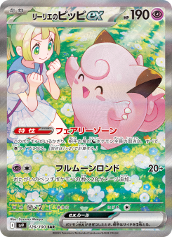 リーリエのピッピex - Japanese Pokémon TCG Card | Dittobase