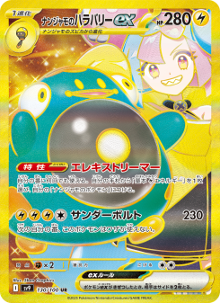 ラウドボーンex & ナンジャモのハラバリーex ナンジャモのハラバリーex - Japanese Pokémon TCG Card | Dittobase