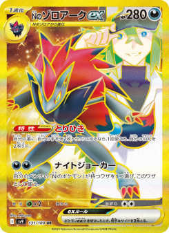 NのゾロアークEX 280 HP Nのゾロアークex - Japanese Pokémon TCG Card | Dittobase