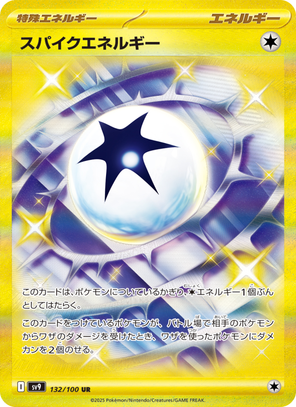 スパイクエネルギー - Japanese Pokémon TCG Card | Dittobase