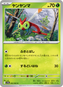Yanma - Japanese Pokémon TCG Card | Dittobase
