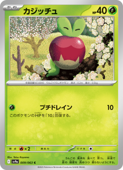 Applin - Japanese Pokémon TCG Card | Dittobase