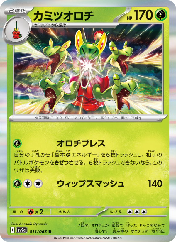 ひー　604590 カミツオロチ - Japanese Pokémon TCG Card | Dittobase