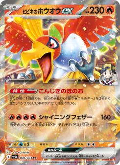 ヒビキのホウオウex - Japanese Pokémon TCG Card | Dittobase
