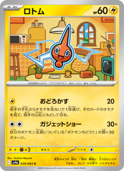 Rotom - Japanese Pokémon TCG Card | Dittobase