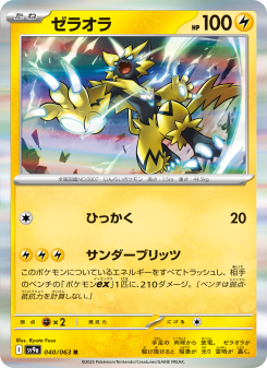 Zeraora - Japanese Pokémon TCG Card | Dittobase