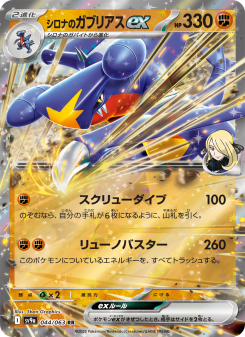 シロナのガブリアスex - Japanese Pokémon TCG Card | Dittobase