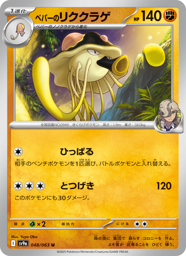 Toedscruel - Japanese Pokémon TCG Card | Dittobase