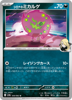 Spiritomb - Japanese Pokémon TCG Card | Dittobase