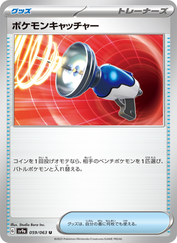 ポケモンキャッチャー - Japanese Pokémon TCG Card | Dittobase