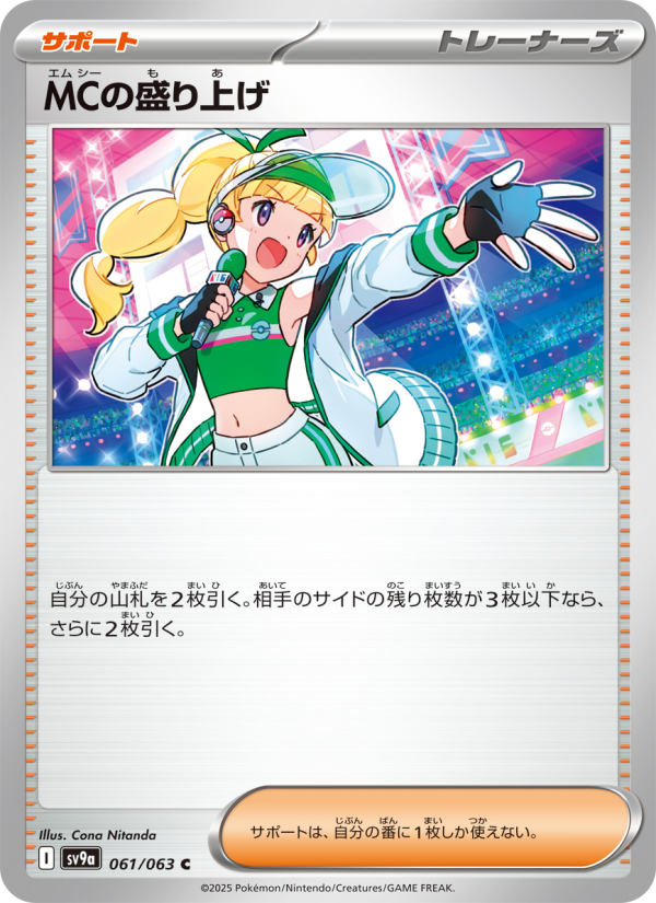 MCの盛り上げ - Japanese Pokémon TCG Card | Dittobase