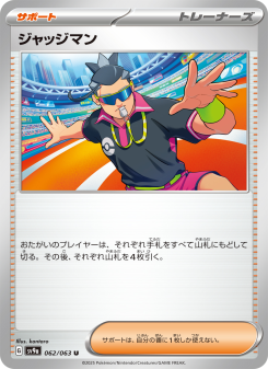 ジャッジマン - Japanese Pokémon TCG Card | Dittobase