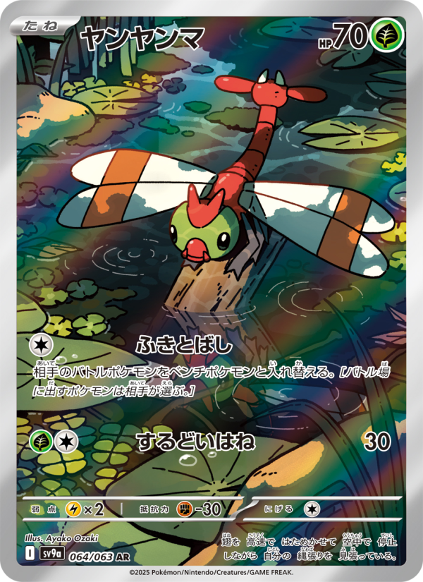 Yanma - Japanese Pokémon TCG Card | Dittobase
