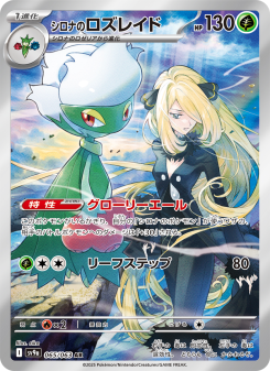 Roserade - Japanese Pokémon TCG Card | Dittobase