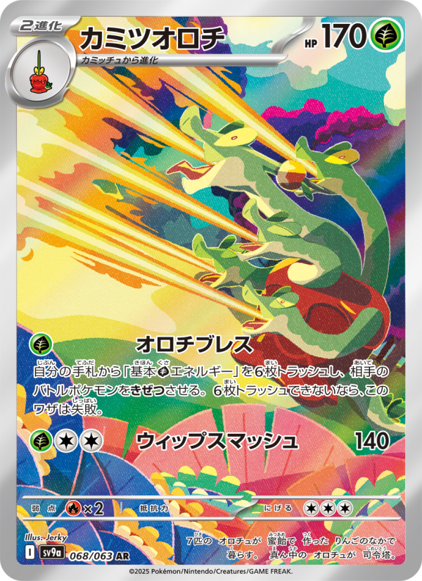 Hydrapple — Heat Wave Arena (JP) #068 Pokémon card