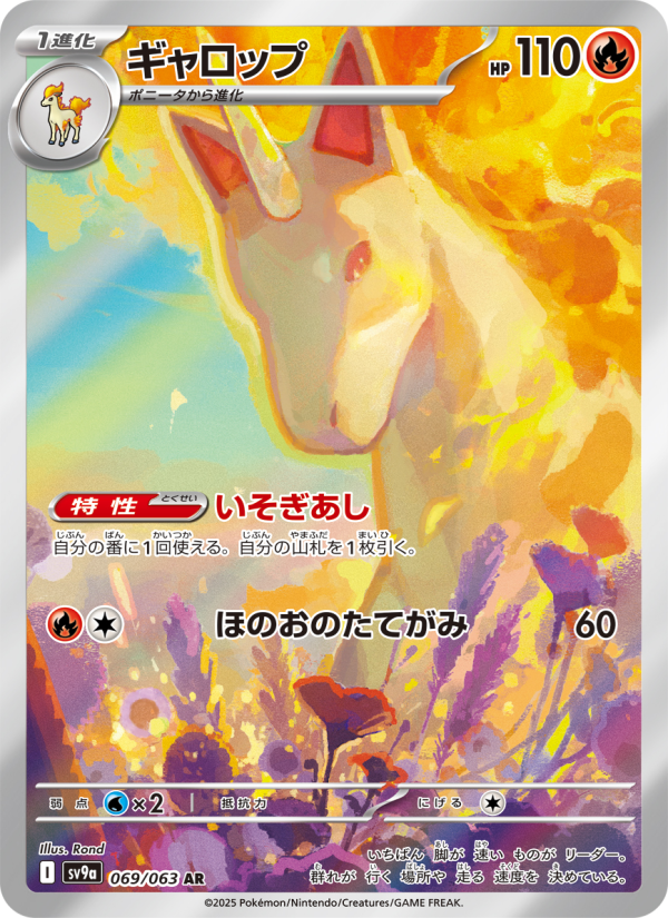 Rapidash — Heat Wave Arena — Heat Wave Arena (JP) #069