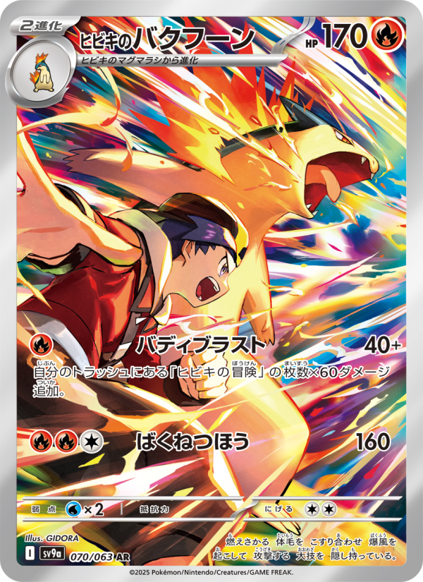 Hibiki's Typhlosion — Heat Wave Arena (JP) #070 Pokémon card
